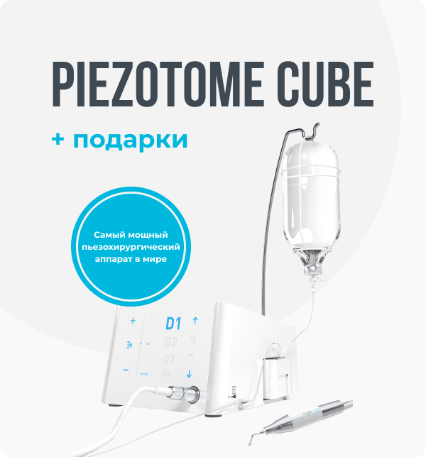 Piezotom Cube.jpg